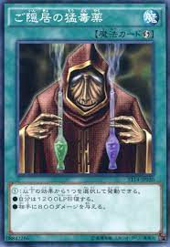 ご隠居の猛毒薬/ノーマル/ST14-JP030