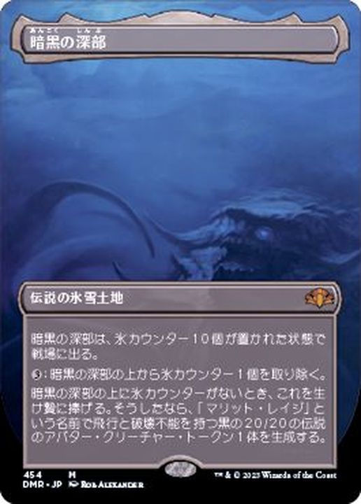 【日本語】暗黒の深部Dark Depths/FOIL/DMR