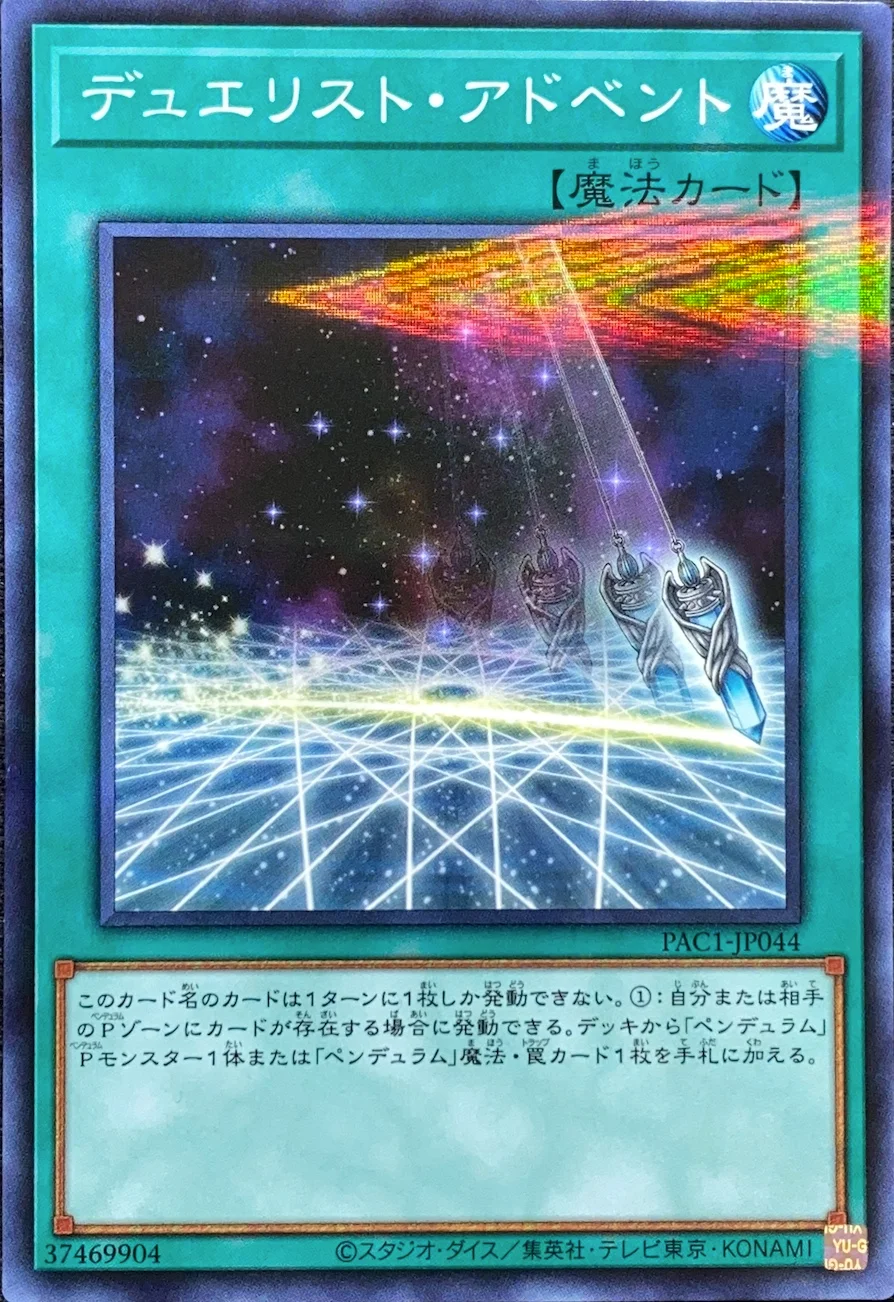 デュエリストアドベント ノーマルパラレル Pac1 Jp044 遊戯王カード専門店nari デュエリストアドベント ノーマルパラレル Pac1 Jp044 遊戯王カード専門店nari