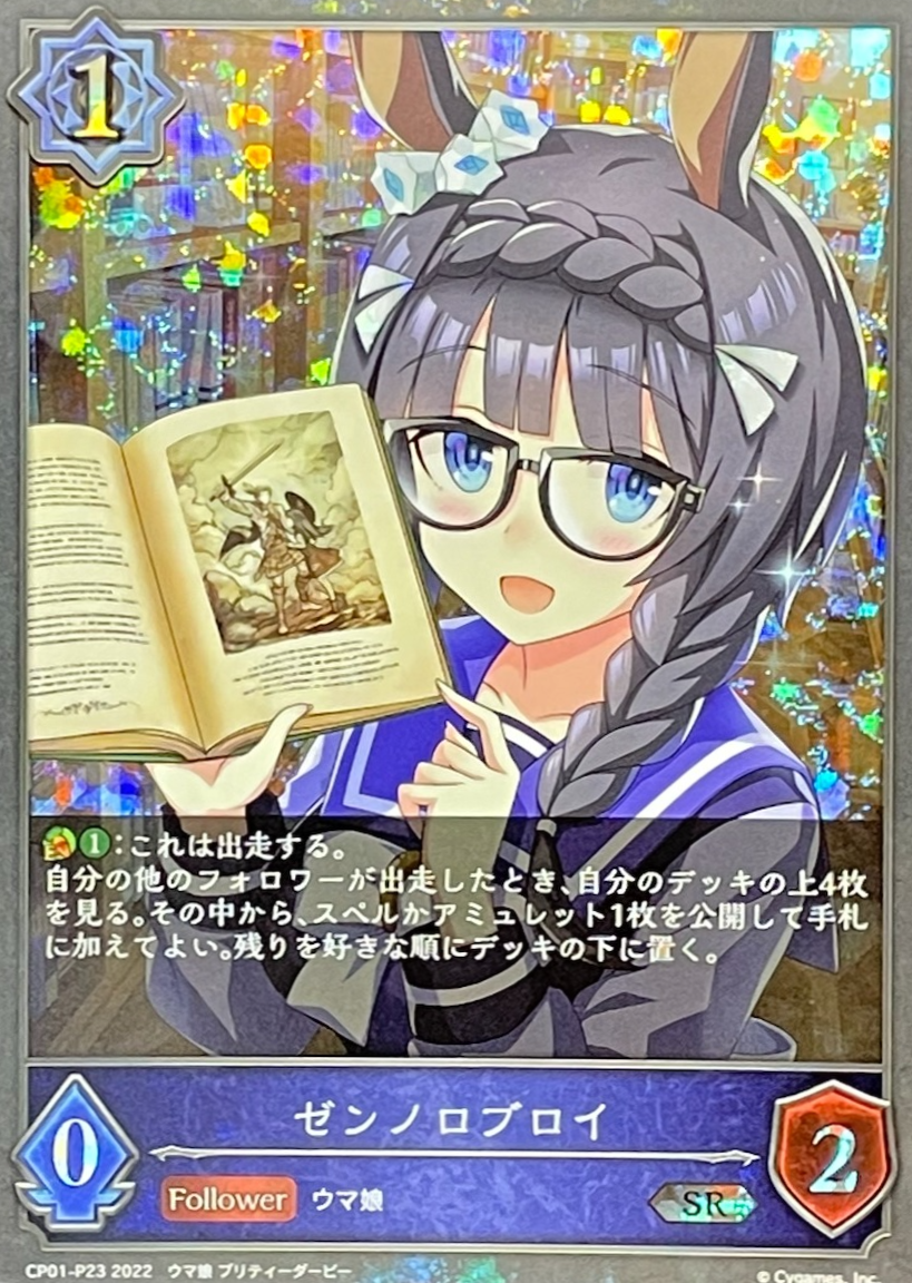 ゼンノロブロイ/SRプレミアム/CP01-P23