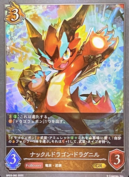 ナックルドラゴンドラグニル/GR/BP03-060