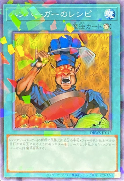 ハンバーガーのレシピ/ノーマルパラレル/DBWS-JP042