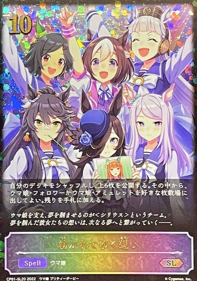 紡がれてゆく想い/SL/CP01-SL20