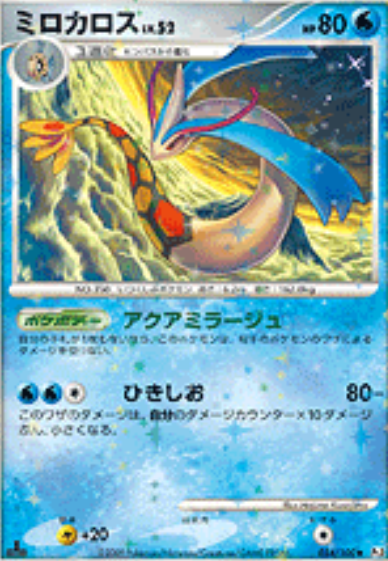 ミロカロスLV.52/★/034-100