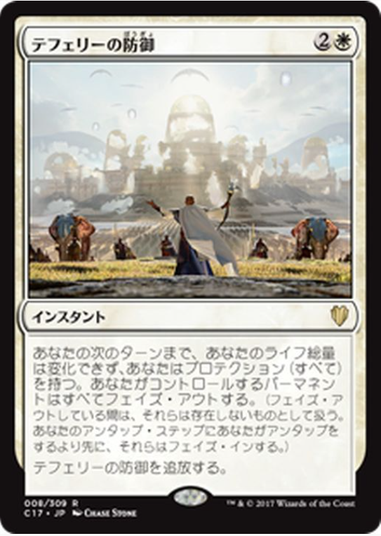 【日本語】テフェリーの防御Teferi's Protection/-/Commander 2017