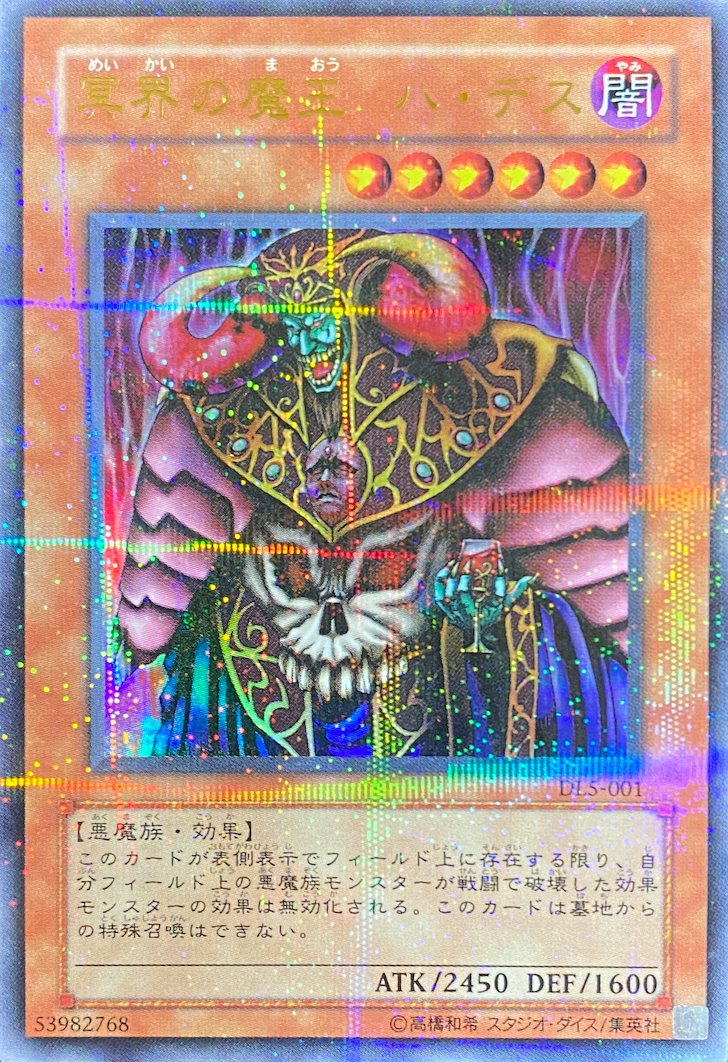 冥界の魔王ハデス/ウルトラパラレル/DL5-001