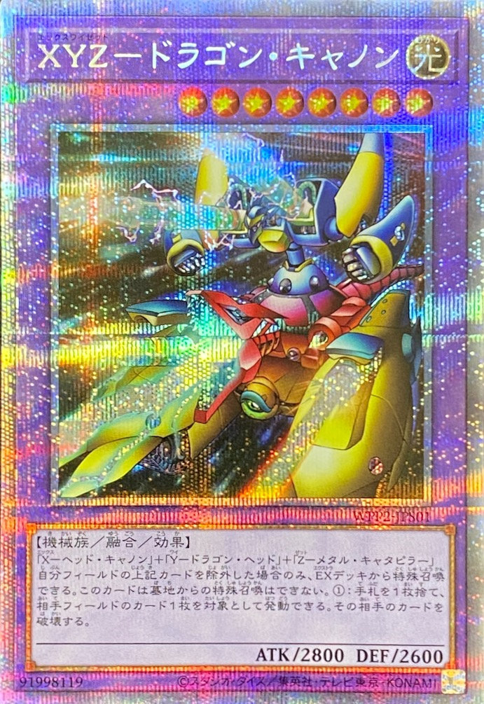 Xyzドラゴンキャノン プリズマティックシークレット Wpp2 Jps01 遊戯王カード専門店nari