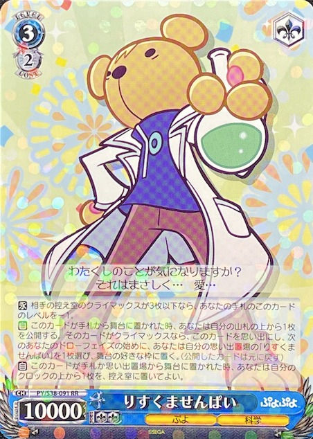 りすくませんぱい/RR/PY-S38-091RR
