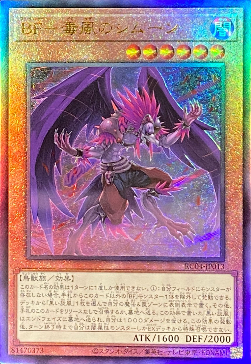 BF毒風のシムーン/レリーフ/RC04-JP013