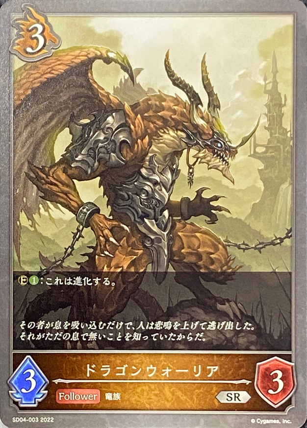ドラゴンウォーリア/SR/SD04-003