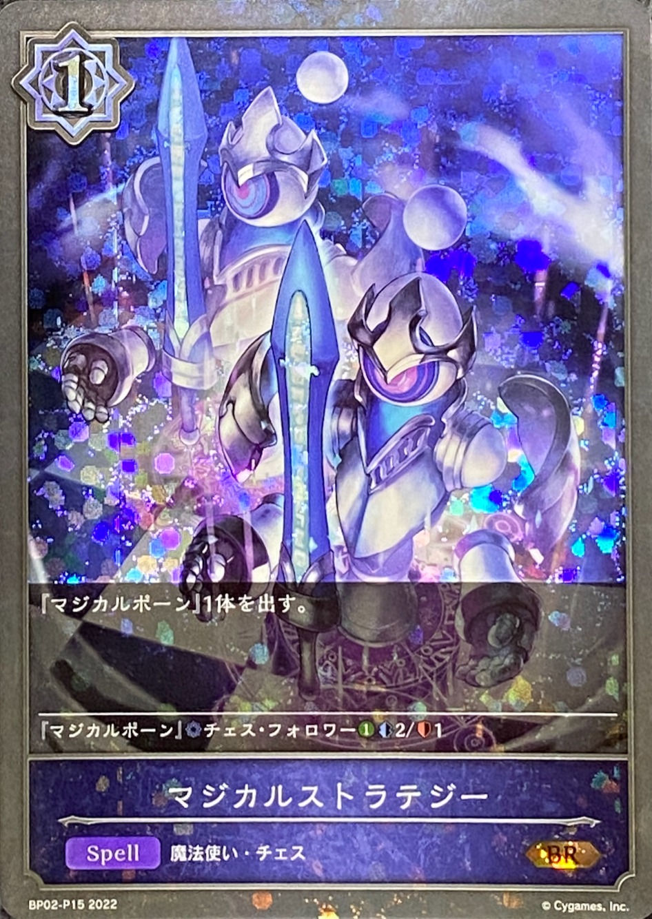 マジカルストラテジー/BRプレミアム/BP02-P15