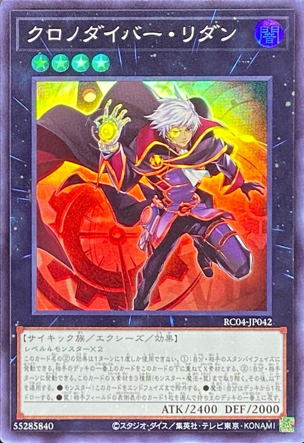 クロノダイバーリダン/スーパー/RC04-JP042