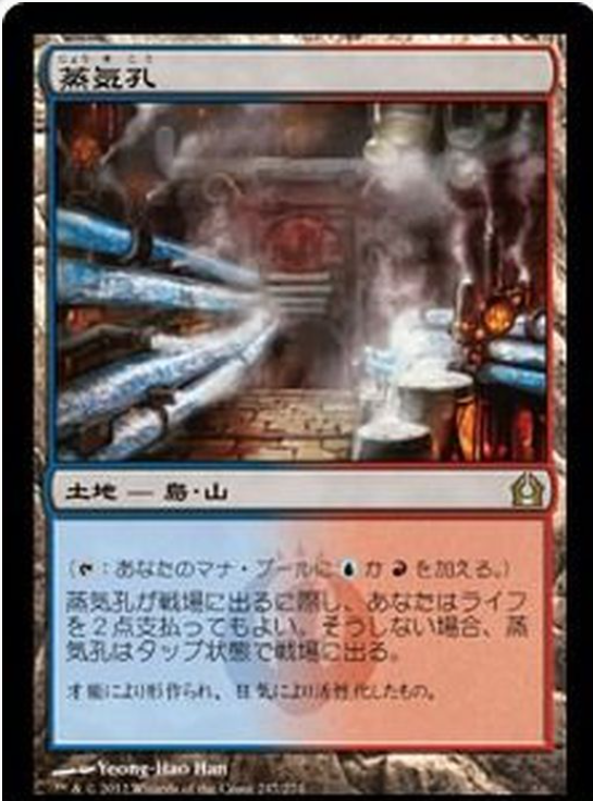 【日本語】蒸気孔Steam Vents/-/RTR