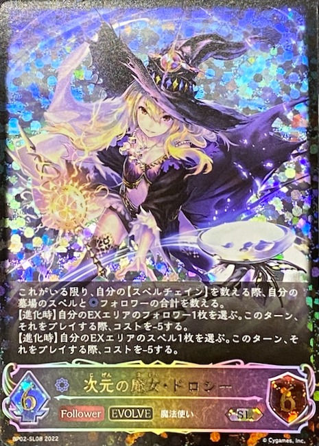 【EVOLVE】次元の魔女ドロシー/SL/BP02-SL08