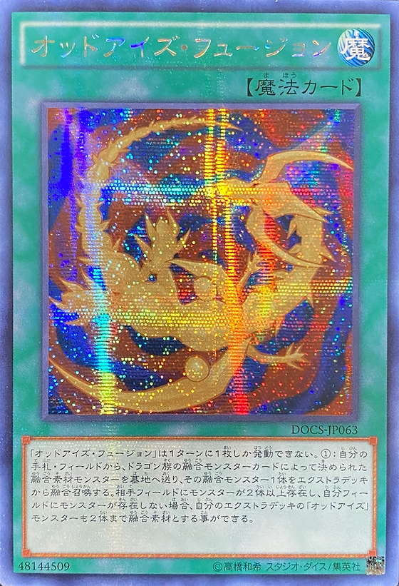 アジア】オッドアイズフュージョン/シークレット/DOCS-JP063 | minny通販店
