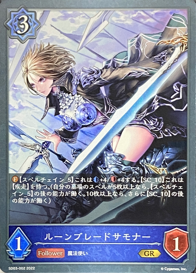 ルーンブレードサモナー/GR/SD03-002