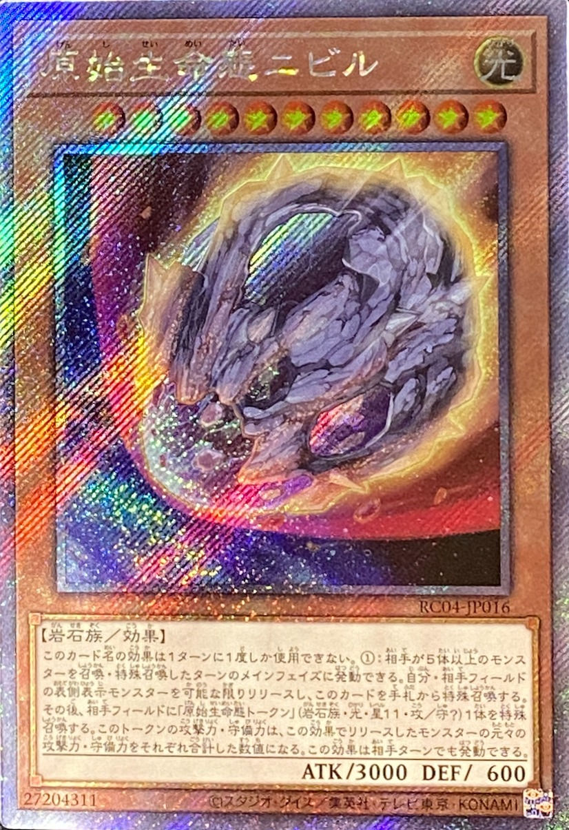 原始生命態ニビル/エクストラシークレット/RC04-JP016