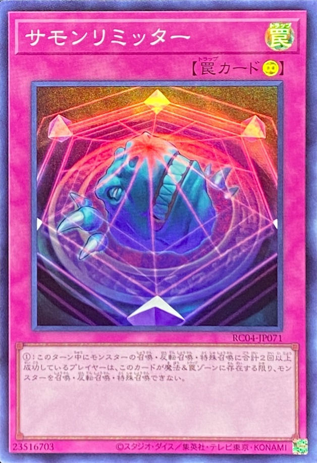 サモンリミッター/スーパー/RC04-JP071