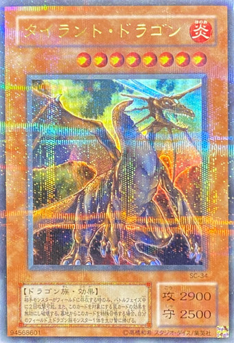 【最終価格】PSA9 タイラントドラゴン　パラレル 遊戯王 タイラント・ドラゴン パラレル PSA9