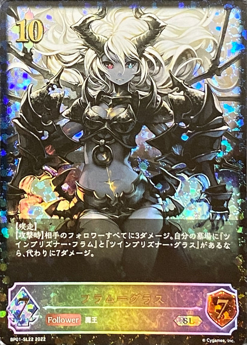 フラム=グラス/SL/BP01-SL22