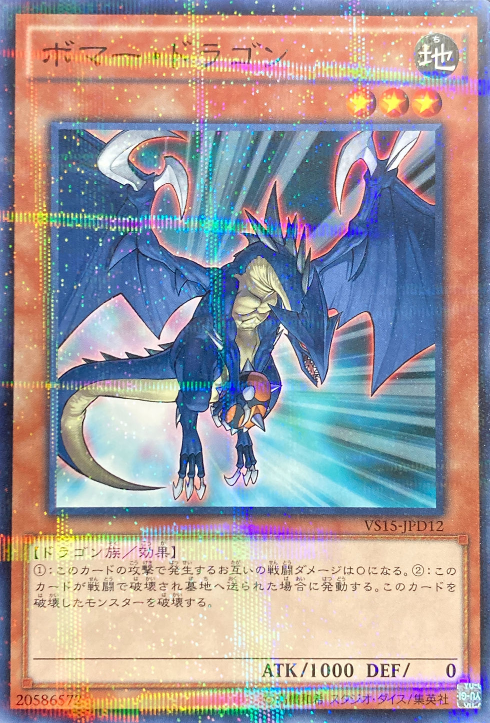 ボマードラゴン/ノーマルパラレル/VS15-JPD12