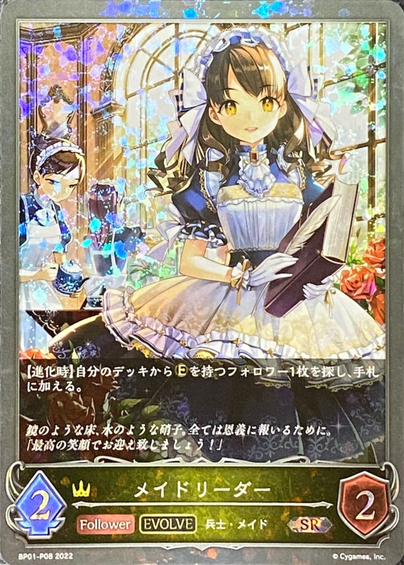 【EVOLVE】メイドリーダー/SRプレミアム/BP01-P08