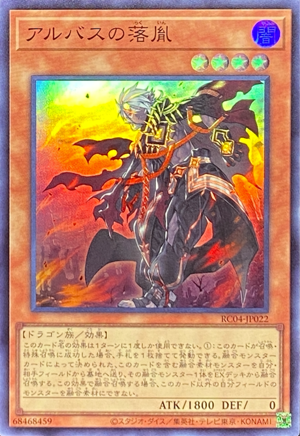 アルバスの落胤/スーパー/RC04-JP022