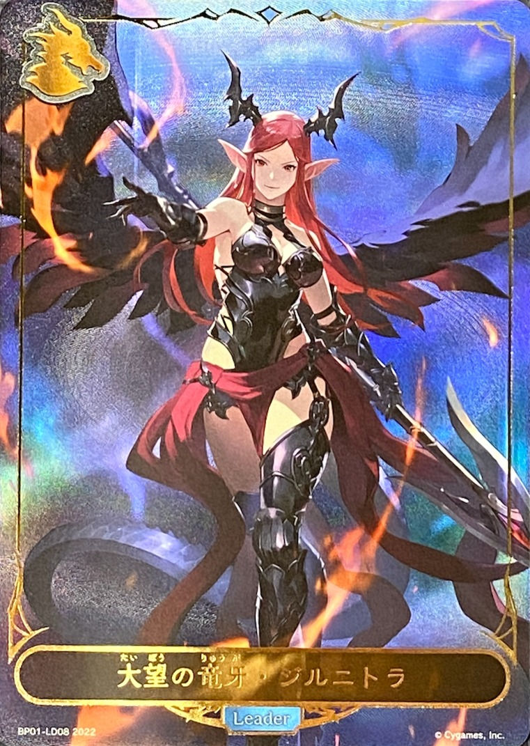 【リーダー】大望の竜牙ジルニトラ/-/BP01-LD08