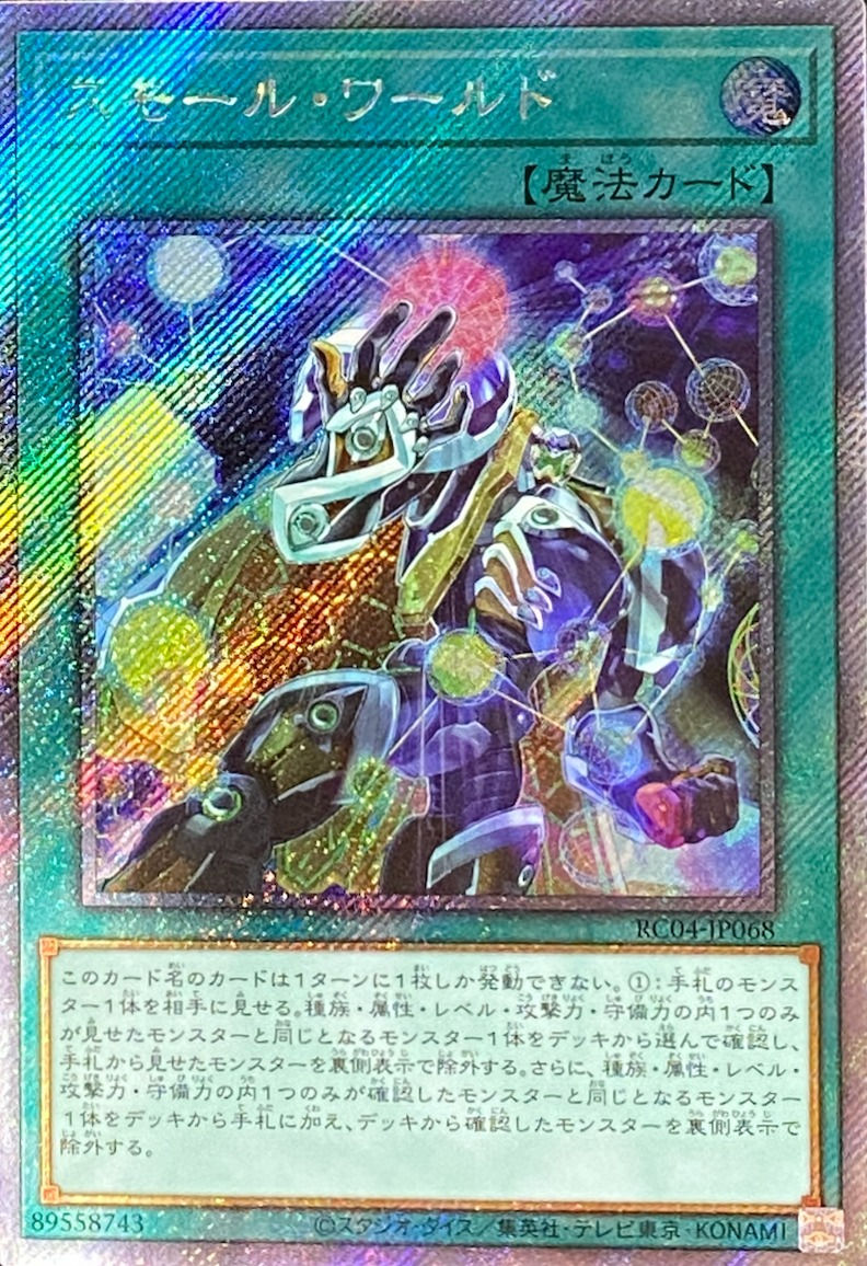 スモールワールド/エクストラシークレット/RC04-JP068