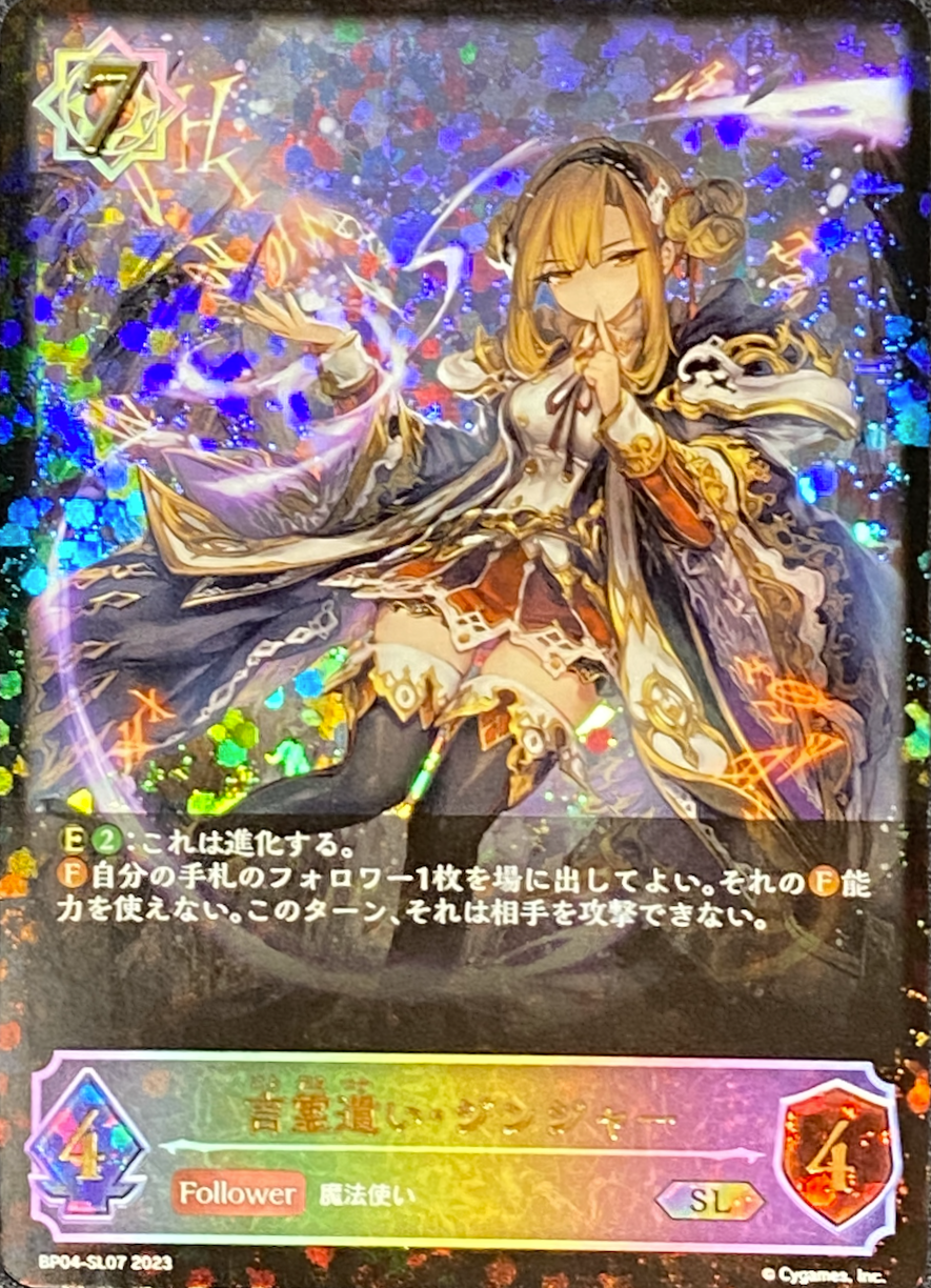 言霊遣いジンジャー/SL/BP04-SL07