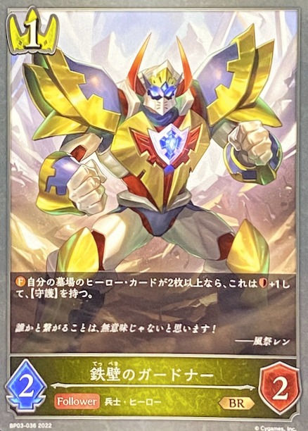 鉄壁のガードナー/BR/BP03-036