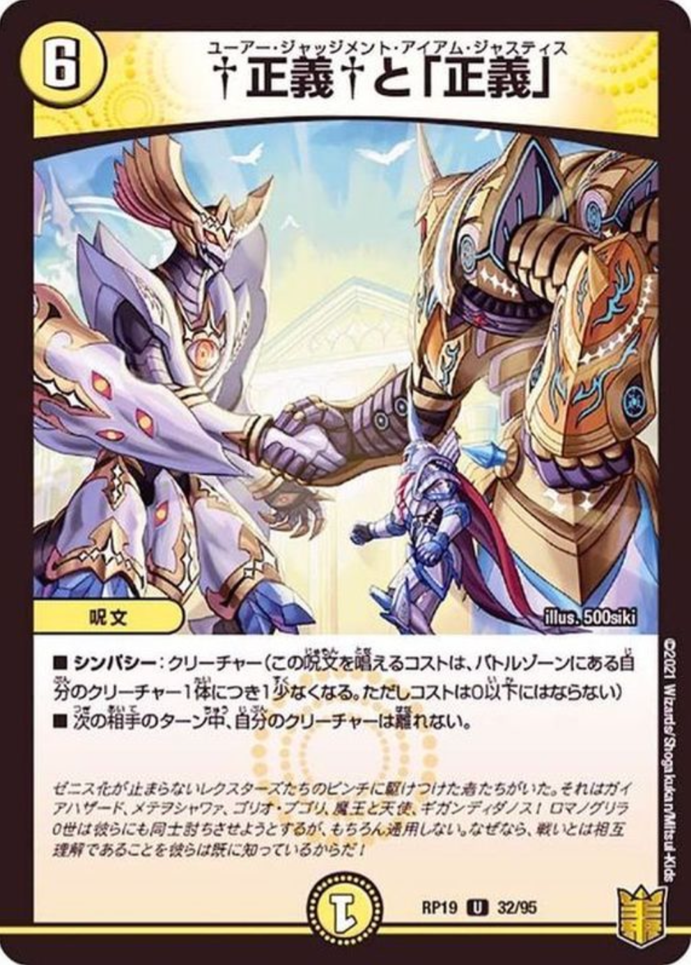 †正義†と「正義」/U/RP1932-95