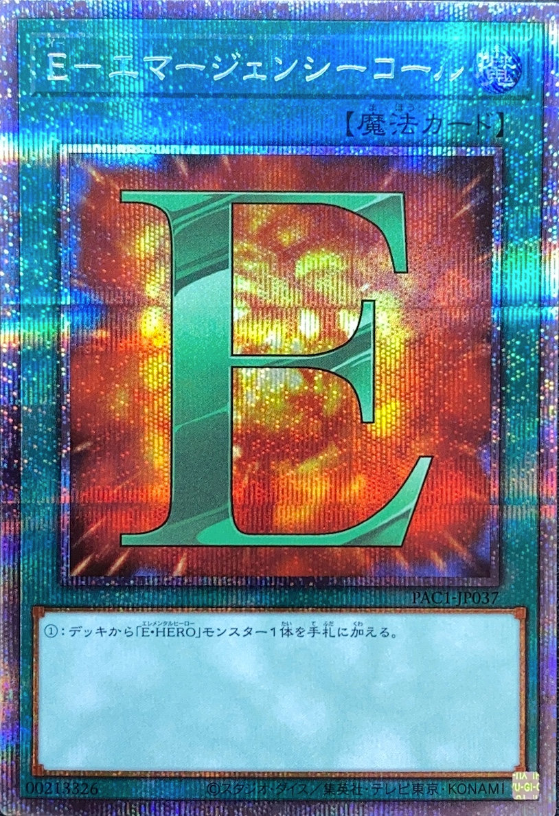 Eエマージェンシーコール プリズマティックシークレット Pac1 Jp037 遊戯王カード専門店nari