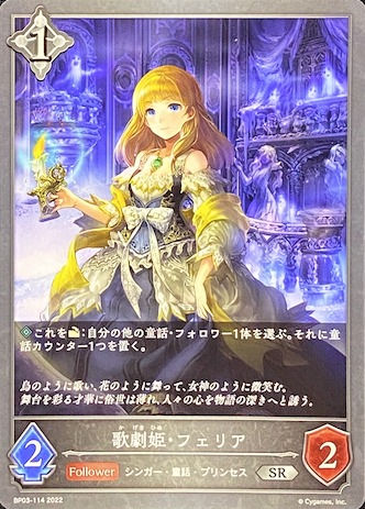 歌劇姫フェリア/SR/BP03-114