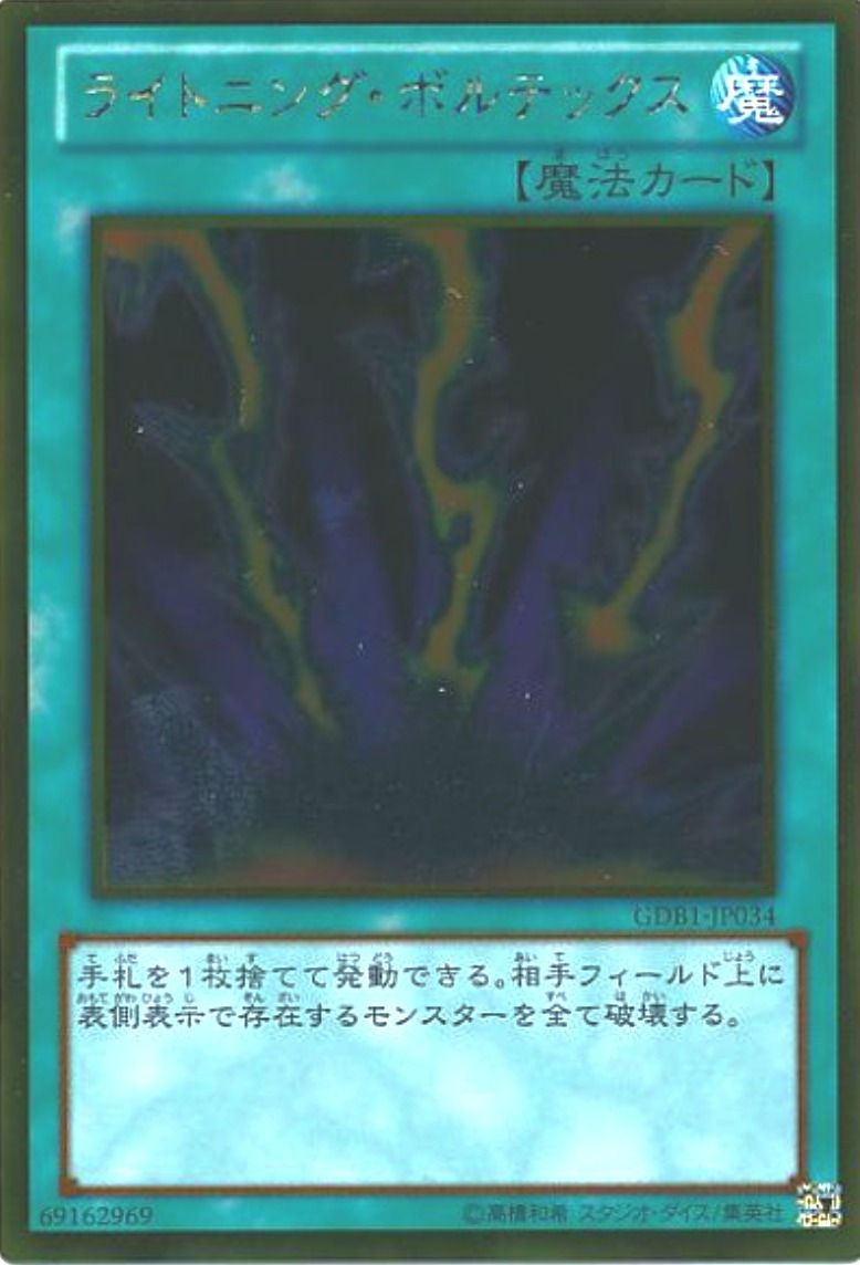 ライトニングボルテックス/ゴールド/GDB1-JP034