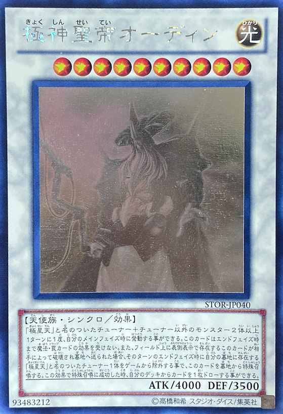 極神聖帝オーディン/ホログラフィック/STOR-JP040 | minny通販店
