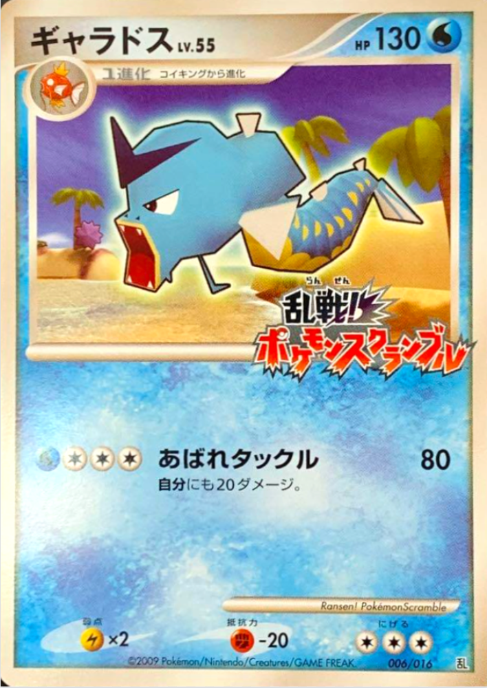 ギャラドス/-/006-016