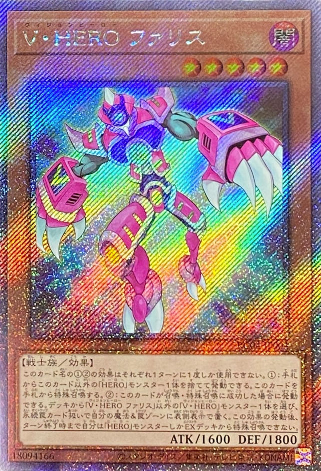 VHEROファリス/エクストラシークレット/RC04-JP004