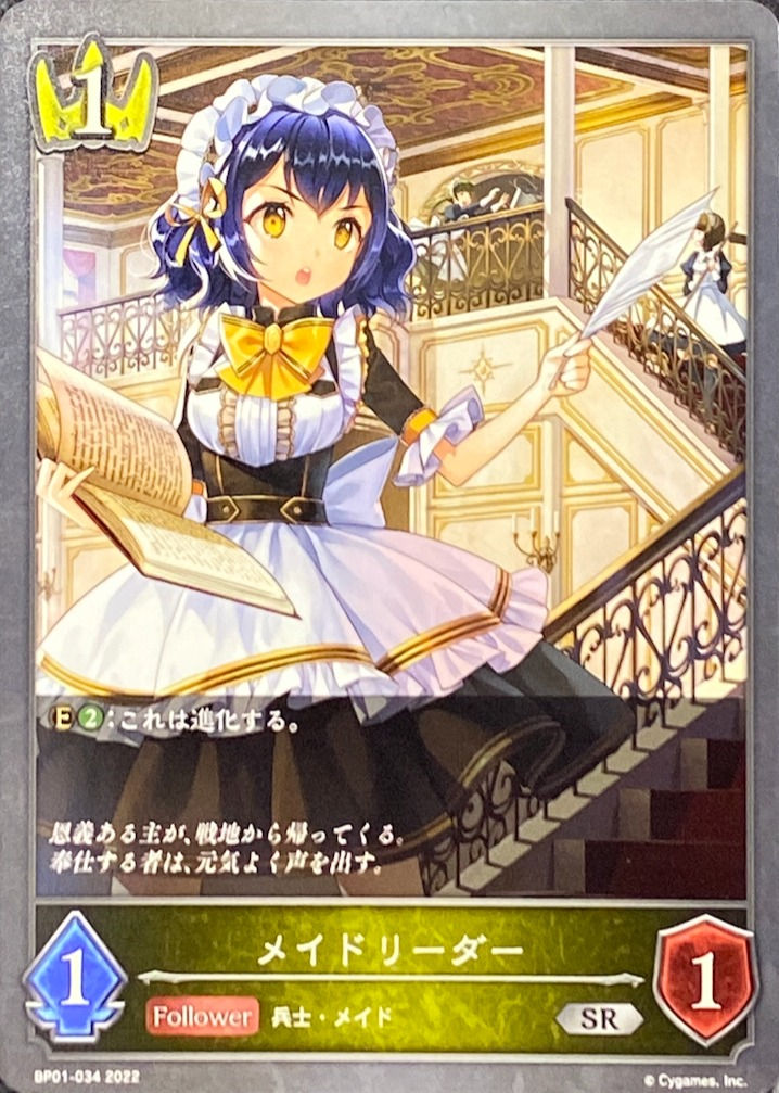 メイドリーダー/SR/BP01-034