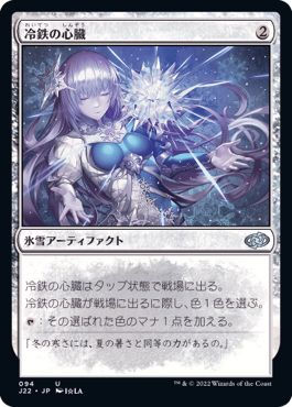 【日本語】冷鉄の心臓Coldsteel Heart/-/J22