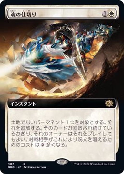 【日本語】魂の仕切りSoul Partition/FOILフルアート/BRO