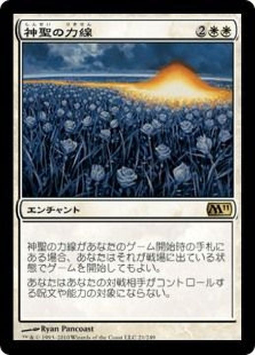 【日本語】神聖の力線Leyline of Sanctity/-/M11