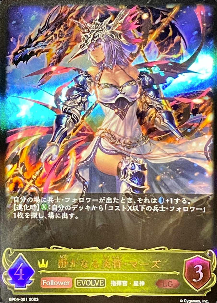 【EVOLVE】静かなる炎将マーズ/LG/BP04-021