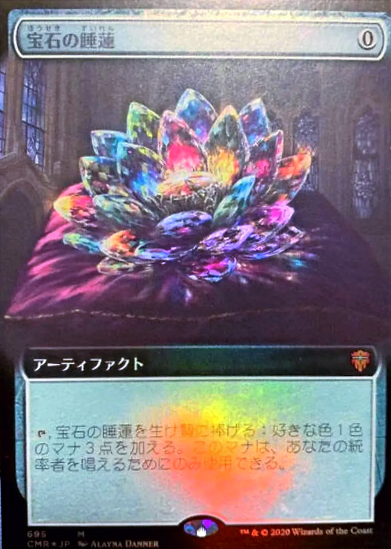 日本語】宝石の睡蓮Jeweled Lotus/FOILフルアート/CMR | minny通販店