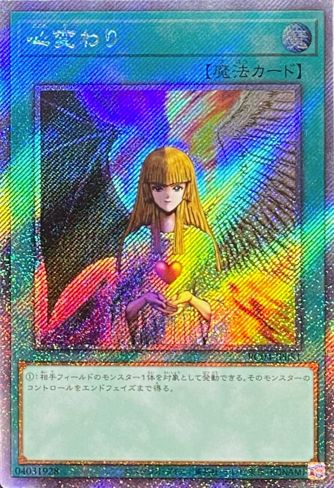 心変わり/エクストラシークレット/RC04-JP051