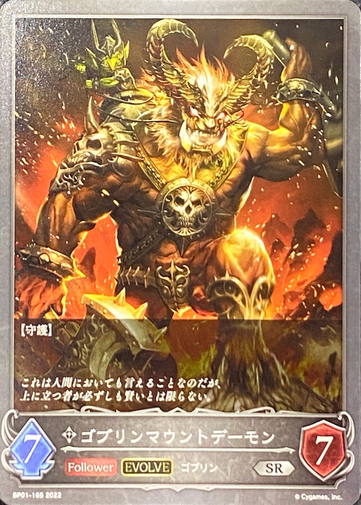 【EVOLVE】ゴブリンマウントデーモン/SR/BP01-165