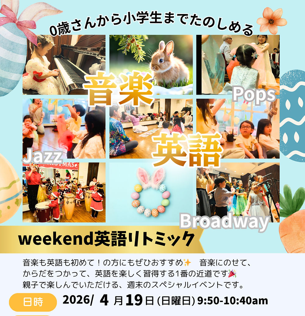 【初めての方大歓迎】Spring 英語リトミックパーティ2026 