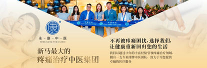 Doctors and text: 不再被疼痛困扰,选择我们,新马最大的疼痛治疗中医集团.