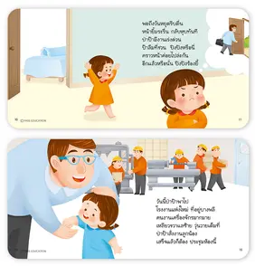 ป่าป๊าของปิงปิง2.webp