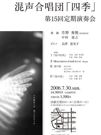 最新情報 定期演奏会 混声合唱団 四季